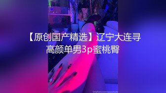  牛仔短裙很有韵味甜美小少妇激情大战，性感黑丝拨开内裤舔逼