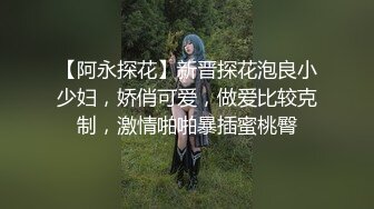 窗户缝偷窥楼下房东刚放学回家的女儿洗澡奶子还没有发育好