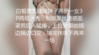 【善良的小嫂子】趁着嫂子打王者的时候操她，开语音公开叫床