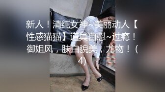 【新速片遞】  漂亮健身美眉 想不想要 人家是女教练你要尊重 妹子身材不错 扶墙撅着屁屁被后入 内射 