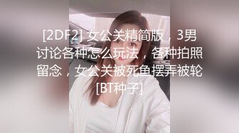 SWAG 给60岁教授当模特 拍淫荡裸照玩逼还把我操了 audreyxxx