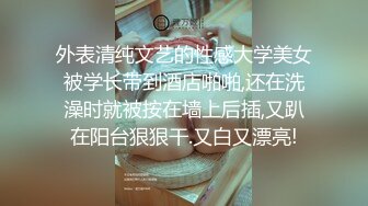 人妖系列之丰乳翘臀大眼长发比女人还女人的人妖自己掰开屁股给你狠狠插1080P高清