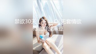 《极品女神☀️反_差泄密》露脸才是王道！万狼求档OnlyFans可盐可甜性瘾女友yuukoo私拍~调教打炮紫薇私处超嫩