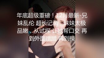 3P黑丝女神 酒店楼狼跪舔后入 各种调教露出，骚女就是这样被养成的【唯美性爱❤️重磅核弹】极品绿帽淫妻『猫宝宝』激战3P黑丝女神 酒店楼狼跪舔后入 各种调教露出，骚女就 (1)