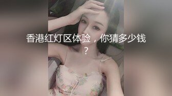 无水印12/11 傲慢女上司身材柔软口活一流还会按摩体验多种服务VIP1196