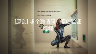 【OF付费订阅】知名华人留学生网黄「Spicy Gum」「刘玥」网上约了个年轻亚裔应召女郎穿着风骚黑丝果然反差