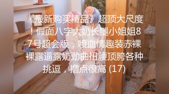 神仙蜜臀 91大神西门吹穴专属蜜尻玩物 黑丝蜜臀湿滑鲜鲍 紧紧吸吮肉棒榨汁 爆浆嫩穴你能坚持几个回合 (3)