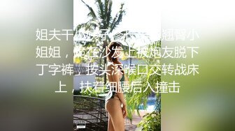 【姐妹探花】屌丝邀个朋友和姐妹花搞4P1