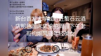 酒店TP极品班花被男友中出3V[某房原版] (1)