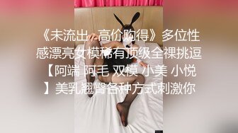 【持有无套内射执照】深夜街头妹子出没，长腿诱人，出租屋抠逼打炮一天不停牛逼