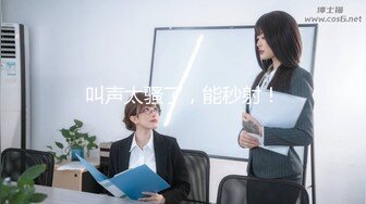 上海ts伪娘奈奈 插得我好爽，手都拿不稳手机颤抖啦，我想尿尿他说插在里面尿，第一次菊花被插着，尿尿真尿不出来！