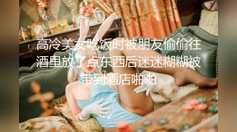 极品颜值清纯少女『洛宝』户外露出 和炮友啪啪做爱，长得越乖 玩的越嗨，看似青纯的小可爱其实是个反差婊 (2)