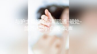 ⭐极品性爱⭐强烈推荐⭐推特母狗❤️小姨妈❤️最新啪啪私拍 极品身材 白奶蜜桃臀 各种爆操内射 叫床销魂