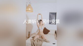 【自整理】能吃到自己奶子的巨乳丰满熟女的屁股一撅，骚逼和屁眼子就张开了，太淫荡了！LochNessa93 最新流出视频合集（第二弹【NV】  (230)