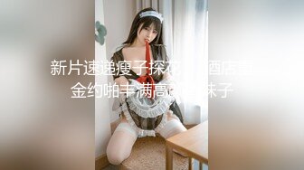 良家美少妇 酒店偷情 没想到头顶有摄像头