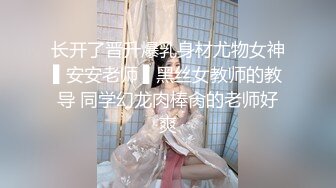 80多斤妹子【月月嗷】洗完澡和炮友操逼，多毛骚穴自摸