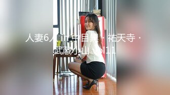 给大奶骚货老婆找人做spa 做着做着就做了