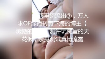 【极品美臀】国产反差留学生「Siren」OF露脸私拍 性欲旺盛每次还没开始自慰展示骚逼水就巨多 (2)