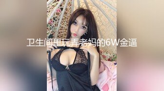  无敌身材短发美少女！腰细胸大完美！黑色网袜侧躺求操