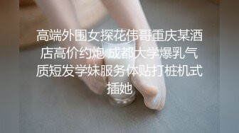 Mike哥 女领导从成都过来被我内射