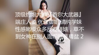 【极品探花??AI画质增强】外围女神猎啪『小包总探花』约操极品身材冷傲外围美女 快被操飞了渴望被哥哥内射 超清3K原版