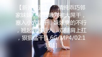 【新速片遞】 高颜值女友，肥美多汁的鲍鱼，乳交、口交一条龙服务男友，这耐打的床上功夫，骑起来就是爽！