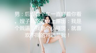 ✿网红名媛✿御姐尤物女神〖娜娜〗房产经纪人穿着吊带黑丝情趣内衣来到我的房间，高冷女白领私下也是小母狗一个