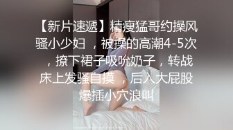 炮友叫声真淫荡，越听越来劲