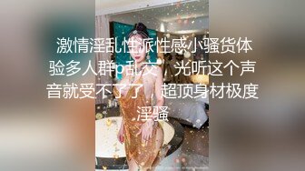 【超推荐❤️会尊享】推特极品丰臀女神〖小兔妞〗大尺度性爱私拍流出 爆操黑丝 高清720P原版无水印