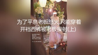 琦玉老师新作 MJ03年妹子阴蒂真好看 BB又粉又大