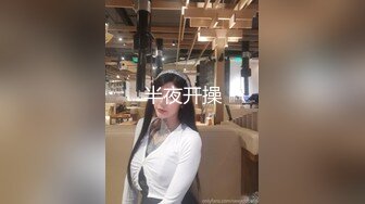 【极品❤️小嫂子】梦寐以求劲爆身材窈窕长腿嫂子 灌醉趁机拿捏 窄裙下居然是个白虎湿淋淋 肏起来