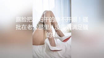  偷情人妻 “我出来取快递呢，有点累有点喘“偷情时老公打来电话