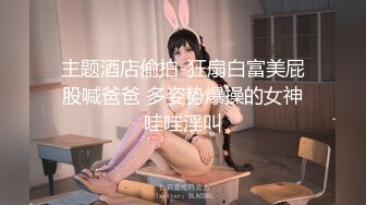 超美爆乳顶级女神制服爆乳学妹的呻吟骑乘高潮