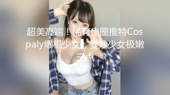 嘉兴小骚货