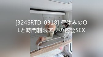 [324SRTD-0318] 昼休みのOLと時間制限アリの密会SEX