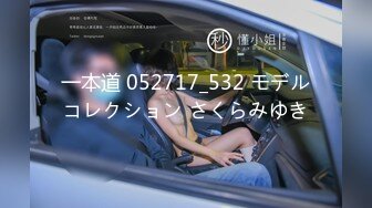 一本道 052717_532 モデルコレクション さくらみゆき