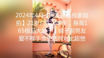 2024年4月【网友投稿良家自拍】21岁广东大学生，身高165极品大奶子，镜子前男友爱不释手含生活照对比超赞