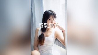 新核弹！推特网黄实力大神【DOM黑宫】8月千元福利完整版！精致白富美女神Song网吧DO销魂啪啪诱惑