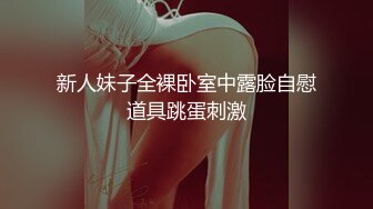 极品福利分享 推特甜妹教主 清纯可爱反差萌萝莉嫩妹【韵酱】土豪露脸定制，裸舞、自摸、呲尿爽 (14)