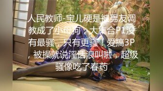 黑丝美腿尤物女神“喜欢我下面吗？全部都插进来啊！“温婉气质却充满骚骚的感觉 看了就想狠狠插她，撕破黑丝爆操