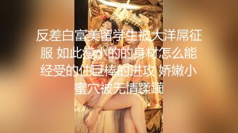 三月最新流出国内厕拍大神路边尾随美女进女厕偷窥美女嘘嘘1080P高清无水印原版