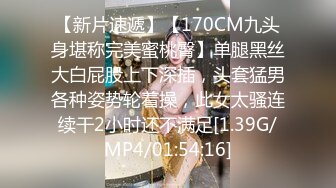 【新片速遞】【170CM九头身堪称完美蜜桃臀】单腿黑丝大白屁股上下深插，头套猛男各种姿势轮着操，此女太骚连续干2小时还不满足[1.39G/MP4/01:54:16]