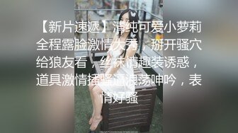 网曝吃瓜重磅泄密！抖音24万粉清纯网红脸嫩妹【嘛露芽子】私人订制，首次全裸道具手指紫薇