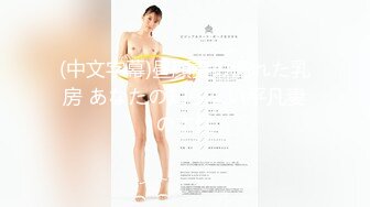 STP26569 ?榨汁尤物? 极品蜜臀御姐装睡被玩醒▌丝丝女神 ▌粗大肉棒爆玩饱满白虎嫩鲍 看着肉棒大开M字体倒肏好羞耻