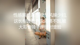 【新片速遞】 谁家的老婆那么骚啊？完美炮架偷情放飞自我