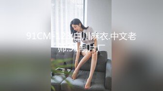 终极反差，穷人女神富人母狗，属性拉满，大神豪宅圈养极品性奴母狗日常调教，舔脚喝尿啪啪各种花样SM羞辱 (3)