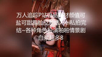 【精品泄密】校花级反差婊各种调教发骚母狗