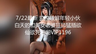 7/22最新 监控破解年轻小伙白天的和美女老婆狂舔猛插欲仙欲死啪啪VIP1196