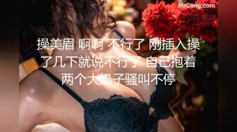 推特高颜SM女神 奶凶 调教锦集 炮机 拳交 捆绑 束缚 肛穴同出 花样玩了个遍 屁股都被打开花了！