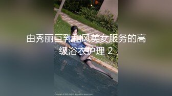 約砲童顏巨乳的酒店小姐～漂亮妹子吃的全長胸上了… (91混血哥)